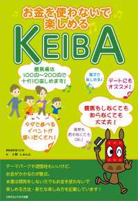 お金を使わないで楽しめるKEIBA