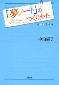 「夢ノート」のつくりかた