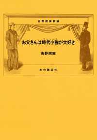 お父さんは時代小説が大好き