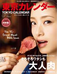 東京カレンダー - ２０１５年７月号