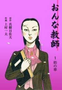 おんな教師１巻 マンガの金字塔