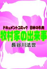 マンガの金字塔<br> 牧村家の出来事本編