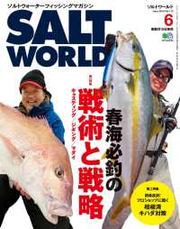 SALT WORLD 2015年6月号 Vol.112