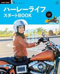 ハーレーライフ スタートBOOK