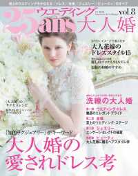 25ansウエディング 大人婚vol.8