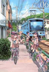 月刊コミックブレイド<br> 南鎌倉高校女子自転車部（６）