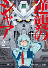 機動戦士ガンダム 逆襲のシャア ベルトーチカ・チルドレン(2) 角川コミックス・エース