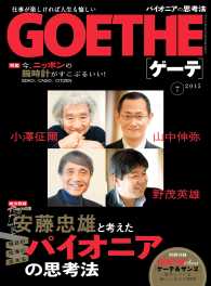 GOETHE<br> GOETHE[ゲーテ] 2015年7月号