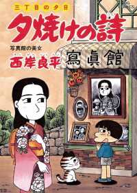 三丁目の夕日 夕焼けの詩（４３） ビッグコミックス