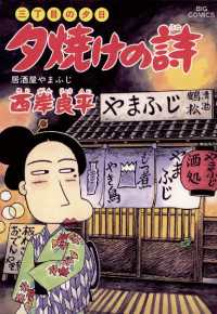 三丁目の夕日 夕焼けの詩（45） / 西岸良平【著】 ＜電子版