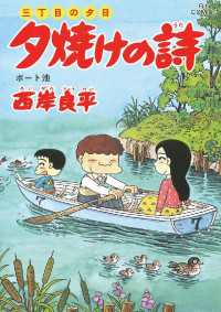 ビッグコミックス<br> 三丁目の夕日 夕焼けの詩（５０）