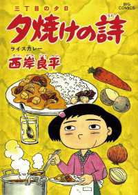 三丁目の夕日 夕焼けの詩（５２） ビッグコミックス