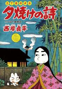 三丁目の夕日 夕焼けの詩（５８） ビッグコミックス