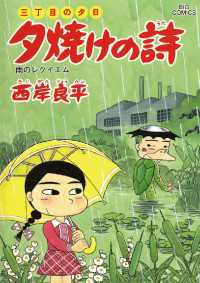 三丁目の夕日 夕焼けの詩（５９） ビッグコミックス