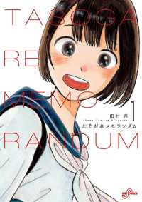 たそがれメモランダム（１） ビッグコミックス