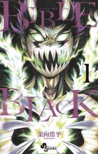 少年サンデーコミックス<br> BIBLE OF BLACK（１）