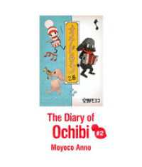 ԢŹ֥ȥ㤨The Diary of Ochibi-san (ӥEnglish veפβǤʤ324ߤˤʤޤ