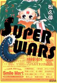 SUPER WARS 月刊コミックアヴァルス