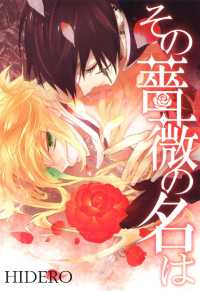 uvu<br> その薔薇の名は