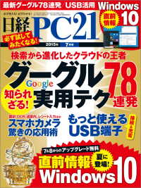 日経PC21　2015年 07月号