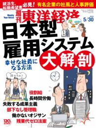 週刊東洋経済<br> 週刊東洋経済　2015年5月30日号