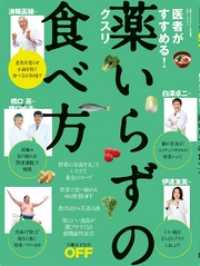 医者がすすめる！薬いらずの食べ方