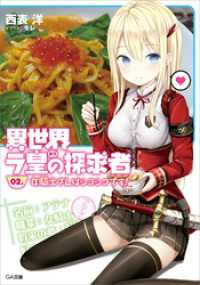 異世界ラ皇の探求者　０２．女騎士さんはシコシコです！ GA文庫