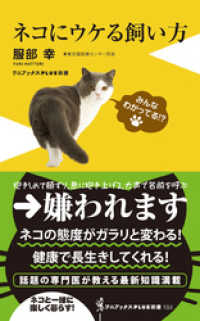 ワニブックスPLUS新書<br> ネコにウケる飼い方 ＜カラー版＞