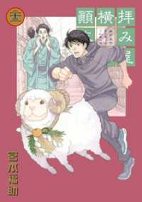 拝み屋横丁顛末記: 23 ZERO-SUMコミックス