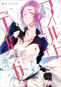 ZERO-SUMコミックス<br> ワールドエンド：デバッガー: 2