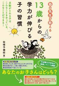 ―<br> 塾の先生が教える　１３歳からの学力が伸びる子の習慣