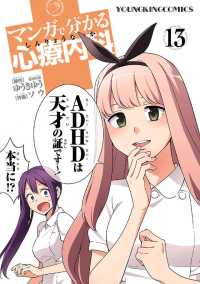 マンガで分かる心療内科（13）