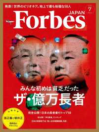 ForbesJapan　2015年7月号