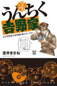 マンガ・うんちく吉野家 ―