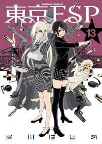 角川コミックス・エース<br> 東京ESP(13)