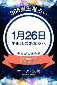 365誕生日占い 1月26日生まれのあなたへ マーク 矢崎 得トク文庫 電子版 紀伊國屋書店ウェブストア オンライン書店 本 雑誌の通販 電子書籍ストア