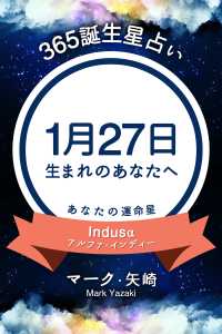 365誕生日占い 1月27日生まれのあなたへ マーク 矢崎 得トク文庫 電子版 紀伊國屋書店ウェブストア オンライン書店 本 雑誌の通販 電子書籍ストア