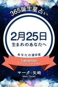 365誕生日占い～2月25日生まれのあなたへ～