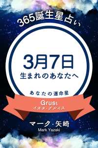 365誕生日占い～3月7日生まれのあなたへ～