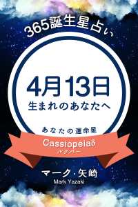 365誕生日占い～4月13日生まれのあなたへ～