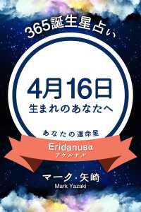 365誕生日占い～4月16日生まれのあなたへ～