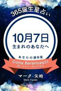 365誕生日占い 10月7日生まれのあなたへ マーク 矢崎 得トク文庫 電子版 紀伊國屋書店ウェブストア オンライン書店 本 雑誌の通販 電子書籍ストア