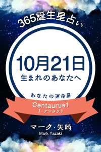 365誕生日占い 10月21日生まれのあなたへ マーク 矢崎 得トク文庫 電子版 紀伊國屋書店ウェブストア オンライン書店 本 雑誌の通販 電子書籍ストア