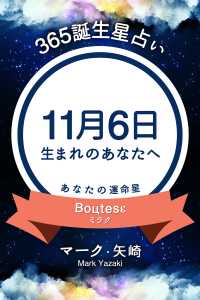 365誕生日占い 11月6日生まれのあなたへ マーク 矢崎 得トク文庫 電子版 紀伊國屋書店ウェブストア オンライン書店 本 雑誌の通販 電子書籍ストア