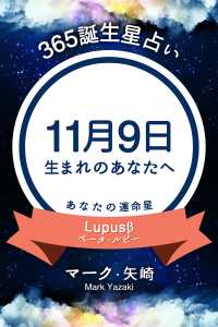 365誕生日占い～11月9日生まれのあなたへ～