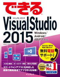 できるVisual Studio 2015 - Windows /Android/iOS アプリ対応