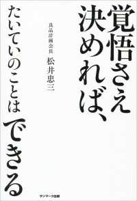 覚悟さえ決めれば、たいていのことはできる