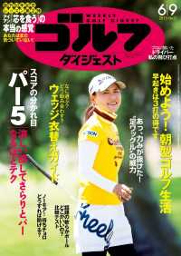 週刊ゴルフダイジェスト 2015/6/9号