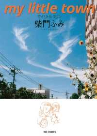 ビッグコミックス<br> マイリトルタウン