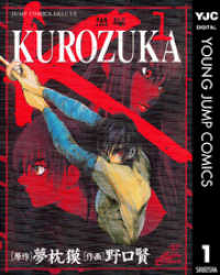 ヤングジャンプコミックスDIGITAL<br> KUROZUKA―黒塚― 1